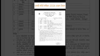 MP Board Exams 2024 New Time Table 10th 12th ? mp board Exam Pattern / Mp Board Exam Time Table 2024