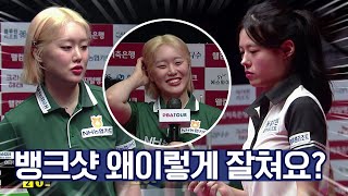 서한솔과 뱅크샷 대결 시원하게 한 김보미 [2023-24 PBA팀리그 3R / 명장면]