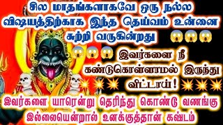 நல்லது செய்ய வருகின்ற இவர்களை தவிர்க்காதே!/Prithyangara Devi/positive vibes/@தெய்வீகவாக்கு