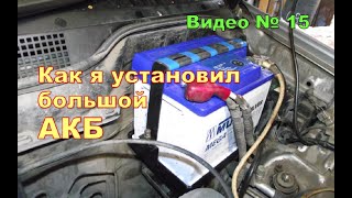 Установка АКБ 60А.Ч(520А)  на Honda CR-V  1996г.