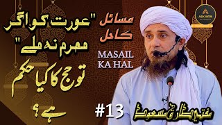 Aurat | Mehram | Mufti Tariq Masood | Masail ka hal | Hajj | Hukm | Not available | Woman