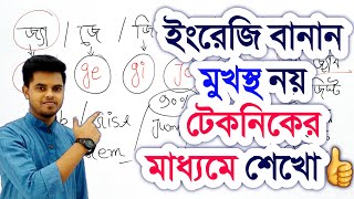 English spelling mistakes solution | ইংরেজি বানান ও উচ্চারণের সহজ নিয়ম |