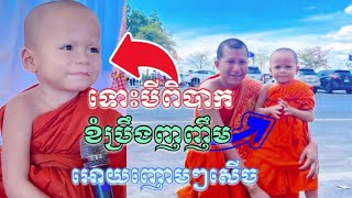 ទោះបីពិបាកនៅតែញញឹមនិយាយអោយញោមៗសើចសប្បាយ កូននេន សំណាង