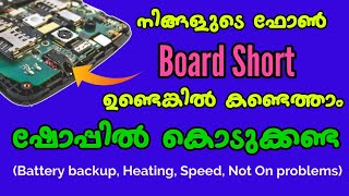 നിങ്ങളുടെ Phone ലെ board short ഉണ്ടെങ്കിൽ കണ്ടുപിടിക്കാം easy ആയി Check mobile short (Malayalam)