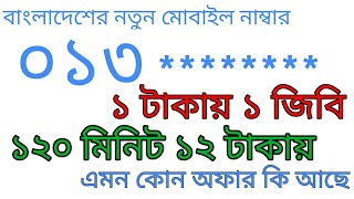 013 Is New Phone Number On Bangladash