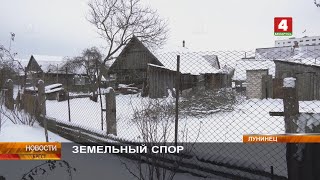 ЗЕМЕЛЬНЫЙ СПОР