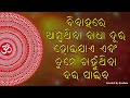 ବିବାହରେ ଆସୁଥିବା ବାଧା ଦୂର ହୋଇଯାଏ ଏବଂ ତୁମେ ଚାହୁଁଥିବା ବର ପାଇବ