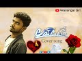 Love Today -Pranam Pothunna cover song / Warangal Giri