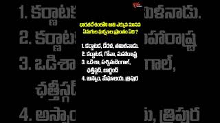 భారతదేశంలోని అతి ఎక్కువ మానవ ఏనుగుల ఘర్షణల ప్రాంతం ఏది ? | #education #gk | Tone Academy