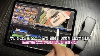 루마퓨전 강좌 01 | 프로젝트 생성, 컷편집, 간단한 트렌지션