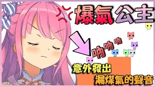 【姫森ルーナ】璐娜公主大爆氣！意外發出漏煤氣的聲音【vtuber中文翻譯】