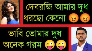 ভাবি যখন রোমান্টিক বউ | A SOCIAL ROMANTIC LOVE STORY BANGLA | LOVE STATION