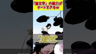 1分で分かる「星十字騎士団」解説　【ニャンゾル・ワイゾル】　#shorts #bleach #ゆっくり解説