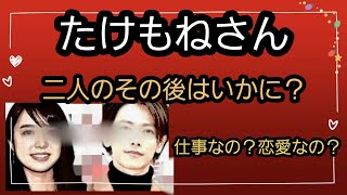 たけもねさんのその後はいかに？？新しい付き合い方が？？占うよ🔮#占い #タロット占い #オラクルカード #アストロダイス #恋愛 #佐藤健#上白石萌音 #たけもね