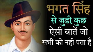 History Of the Legend Bhagat Singh Unknown Facts भगत सिंह के बारे मे कुछ बातें जो सबको नहीं पता है