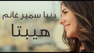 دنيا سمير غانم حكاية واحده اغنية فيلم هيبتا Donia Samir Ghanem 7ekaya Wa7da