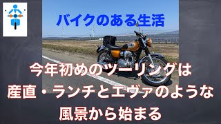 雪国のバイクのある生活　カワサキW800で行く今年初のツーリングはうどん。ネギトロ丼。エヴァ？