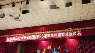 采禾幼兒園大班畢業表演-忍者(一)