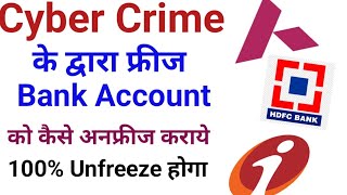 freezing of bank account by cybercrime || cyber cell se freeze bank account 100% unfreeze hoga ||