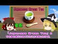 【ゆっくり解説】毎日抹茶を飲むとどうなる？実は、とんでもない健康効果がヤバい件にについて