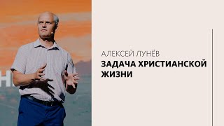 Алексей Лунев / Как очистить своё сердце / «Слово жизни» Москва / 8 августа 2021