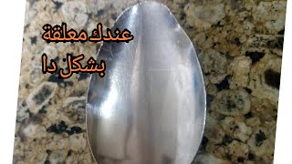 عندك معلقه اتنت اوعي ترميها