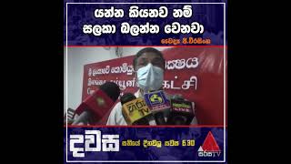 🔺යන්න කියනවා නම් , සලකා බලන්න වෙනවා