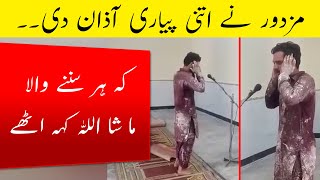 Amazing Voice Adhan (Call to Prayer) | Most Beautiful Azan | Emotional Azan | Azan Beautiful Voice