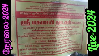 நேரலை- வேங்கை கருப்பையா நடிப்பில் ஸ்ரீ.மகமாயி நாடகம் 2024 4K வீடியோ