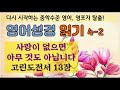 (고급) 영어성경4-2. 고린도전서 13장 영어로 읽기 | 새로운 묵상의 기회와 독해, 문법, 어휘, 발음 한번에 해결하세요