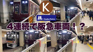 【OsakaMetro企画2021 #09】阪急電鉄の最新車両1300系乗ってきた！ - Osaka Metro Sakaisuji Line Hankyu Railway -