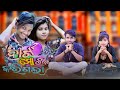 Heart Slip Karigala | Odia Love Story  | Odia Romantic Cover Song | Kuldeep Pattnaik | Sk Creation |