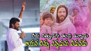 #jeevamgalamatalu# అంశము: నీకు నిత్యుడగు తండ్రి ఉన్నాడు ఆయన నిన్ను ఎన్నడును విడువడు #jeevamgalamatal