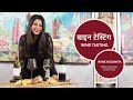 वाइन टेस्टिंग | Wine ki Duniya | Sonal Holland MW