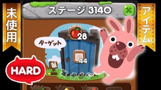 ステージ3140クリア！【アイテム未使用】　LINEゲーム　ポコポコ！