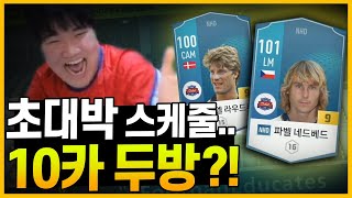 붙으면 서버최초?! 10카도전 ㄷㄷ 피파4