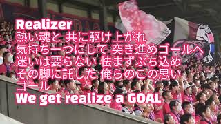 【セレッソ大阪】#チャント 「Realizer」#chant #jリーグ #footballfans #サポーター#サポーターチャント #サッカー #jleague #セレッソ大阪