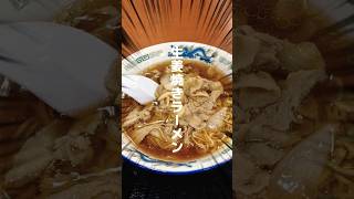 豚の生姜焼きが入ったラーメンを『大黒パーキング系』と名付けました