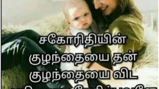 Chithi feel ......... love for sister's kids....... சித்தியின் பாசம் ....... அக்கா குழந்தை