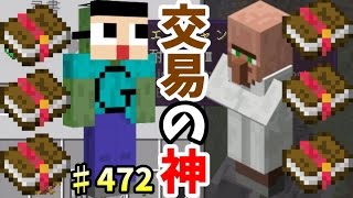 〔マインクラフト♯472〕ぐっちのサバイバル生活 旅先で交易の神ミラクル司書発見！なんとしても連れて帰りたい！！