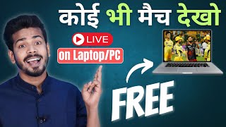 Laptop Me Live Cricket Match Kaise Dekhe - How to watch Live Cricket on Laptop ?