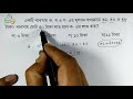 ব্যবসায় ক খ ও গ এর মূলধন যথাক্রমে ৩২ ৪০ ও ৪৮ টাকা। ব্যবসায় মোট ৩০ টাকা লাভ হলে ক এর লাভ কত