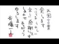 【斎藤一人さん】 今日一日人に親切にするぞ！という気持ちで起きるの