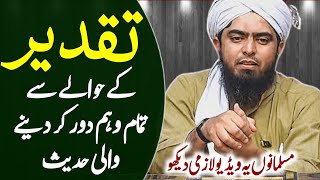 Taqdeer K Hawale Se Aham Treen Hadees | Engineer Muhammad Ali Mirza | Supreme Muslims