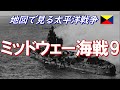 【地図で見る太平洋戦争】 ミッドウェー海戦  9/10  (日本語字幕付)