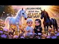 Allah Hu Allah Hu Part 1 Special | Islamic Lullaby With Beautiful Urdu Lyrics New Islamicfairyland
