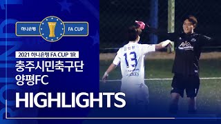 [FA CUP] 충주시민축구단 vs 양평FC 1R H/L - 2021.03.06