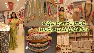 PART-2|బంగారు నగల లాంటి imitation jewellary|మునుపెన్నడూ చూడని సరికొత్త Huge నగలdesigns మీకోసం|Bsmart