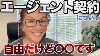 【アメリカ生活】エージェント契約を解説します（アクター・モデルの場合）