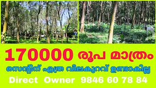 Land For Sale In Ernakulam | Muvattupuzha | Vazhakulam | Plot For Sale in ernakulam Below 170000 Rs